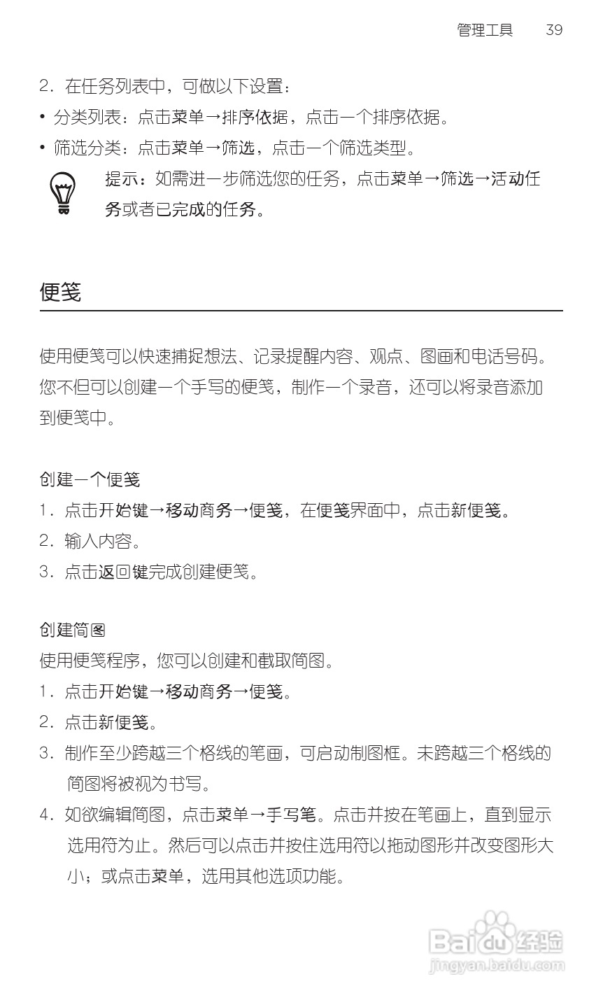 宏达HTC T9188手机使用说明书:[6]