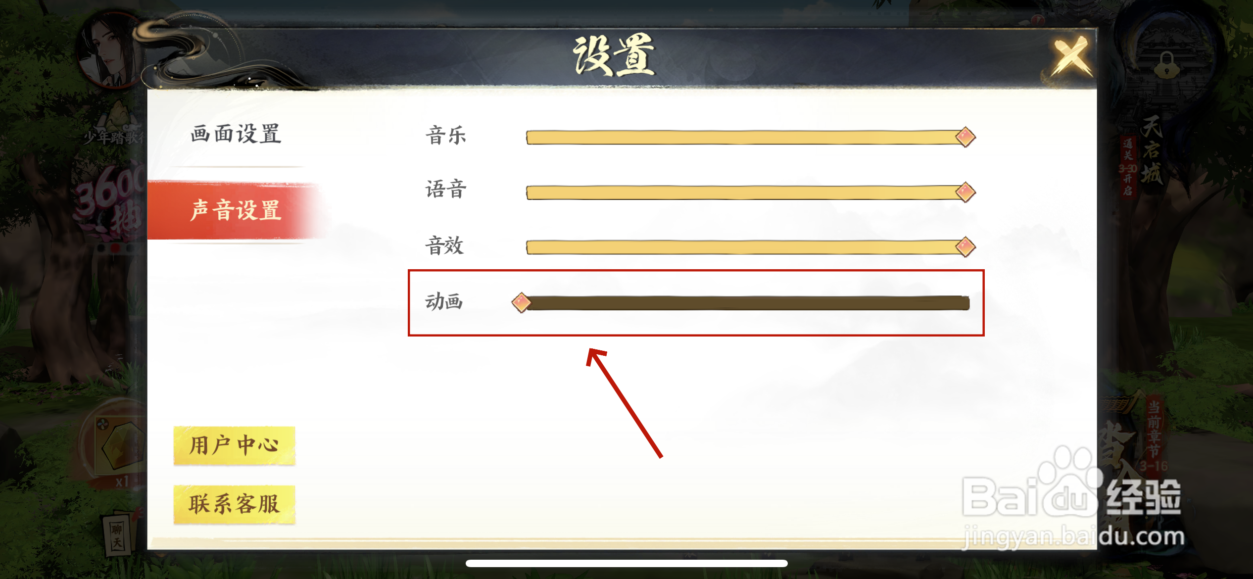 少年歌行：风花雪月如何关闭动画声音