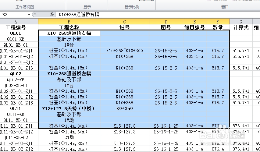 excel2010冻结窗口