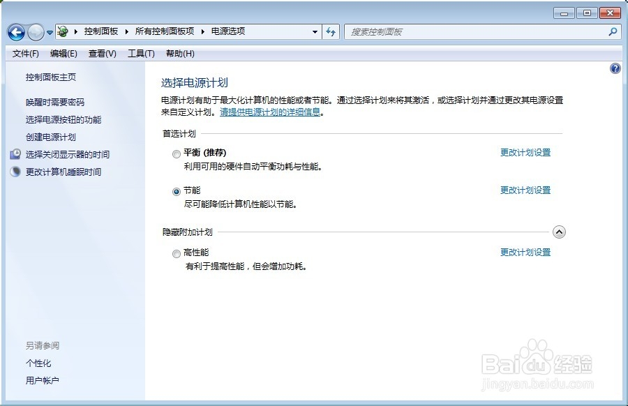 win7无法自动待机和关闭显示器怎么办？