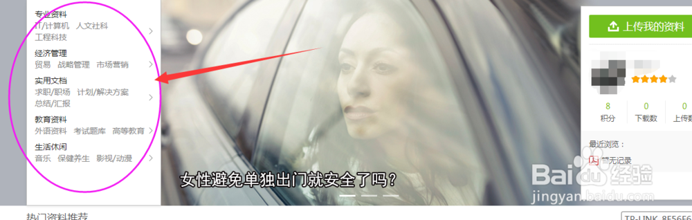 新浪共享资料下载方法