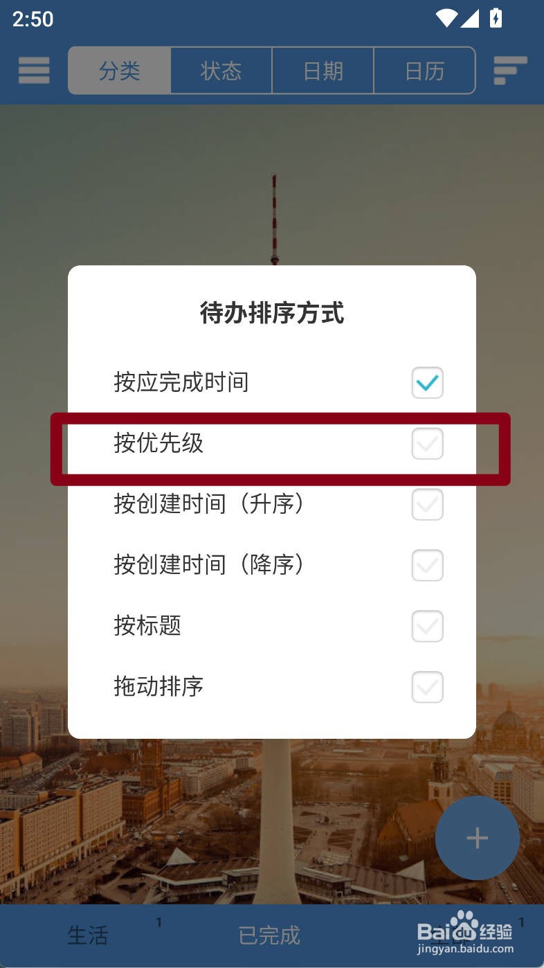 高效待办清单如何设置待办按优先级排序