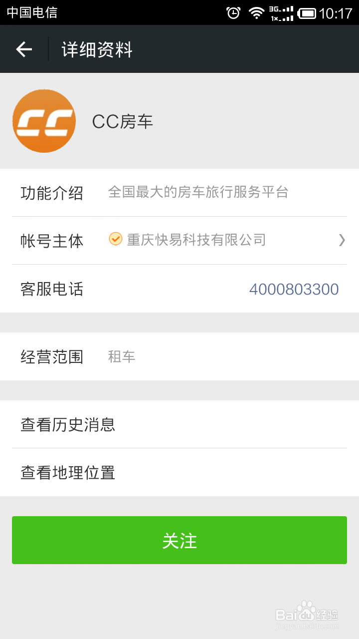 在CC房车怎么订购旅游产品