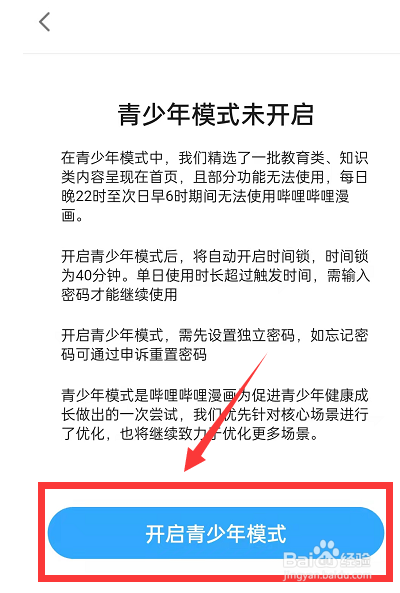 哔哩哔哩漫画青少年模式怎么开启