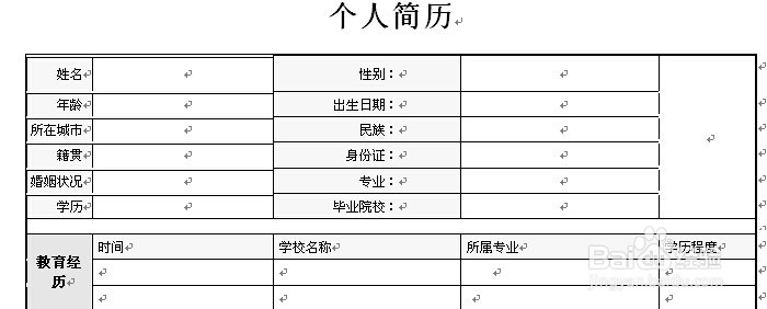 隐藏在简历里的秘密
