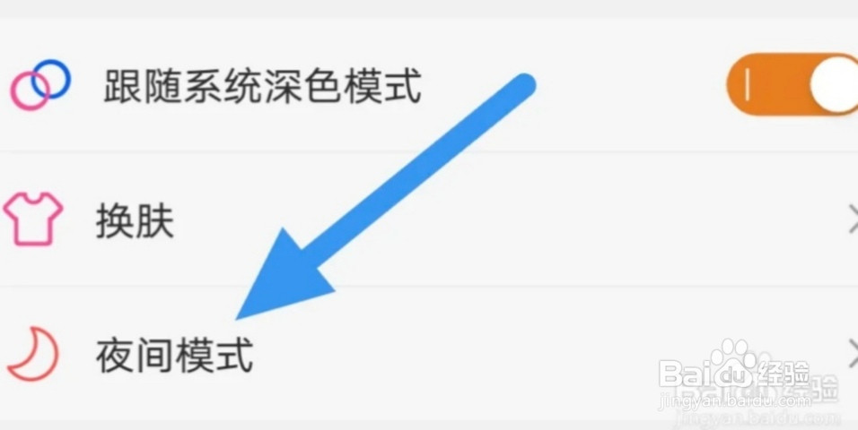 顶点小说APP怎样开启夜间模式选项