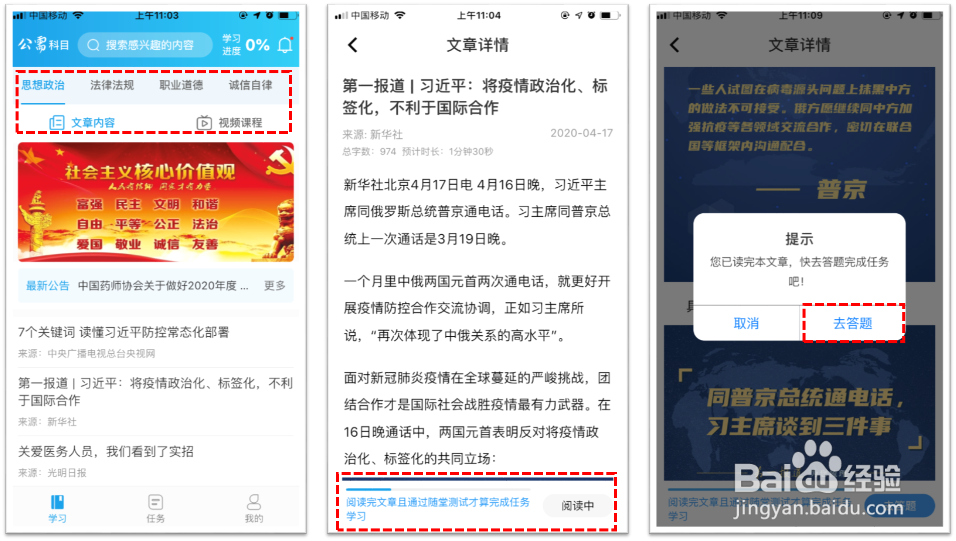 执业药师怎么参加公需课学习