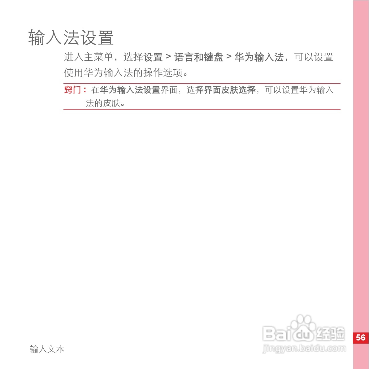 华为C8500手机使用说明书:[7]