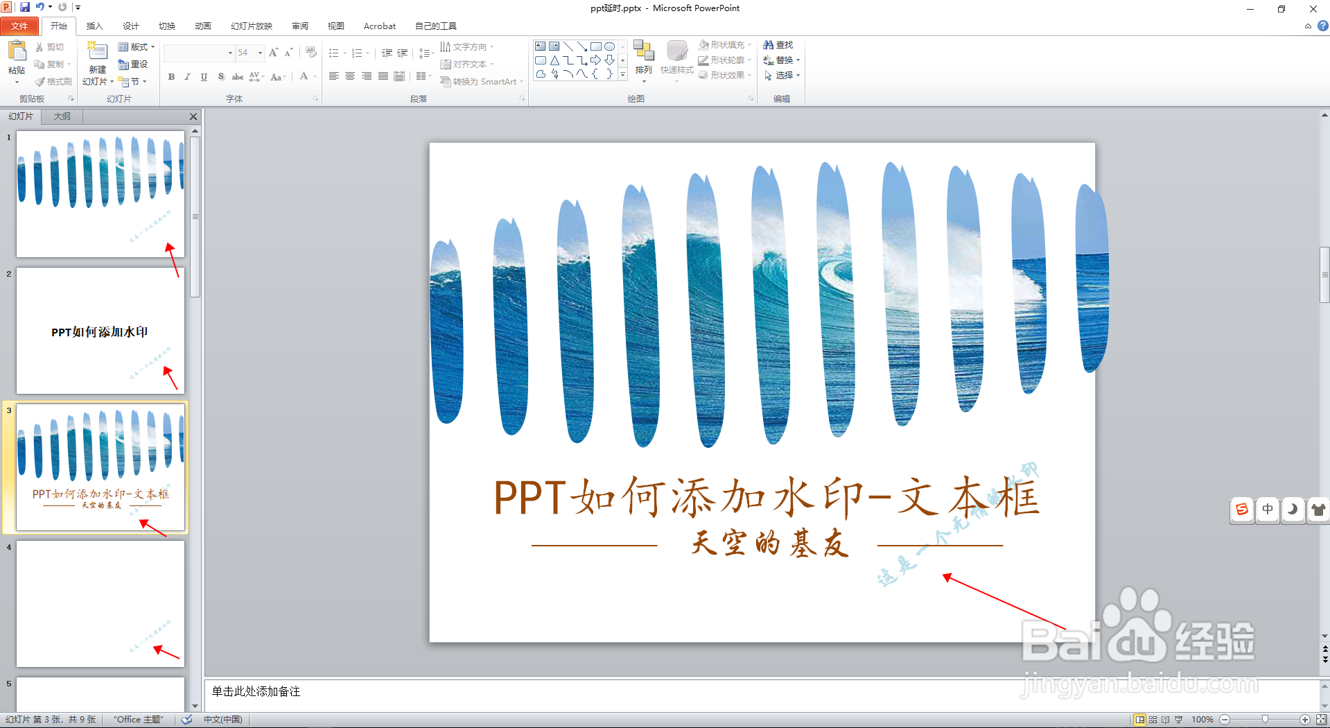 PPT如何添加水印-文本框