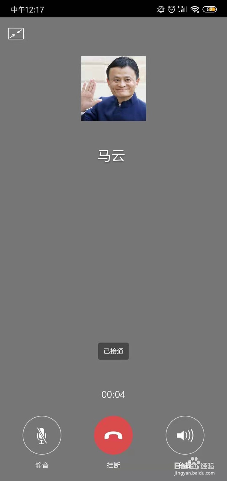 如何制作和明星大佬语音通话的图片？