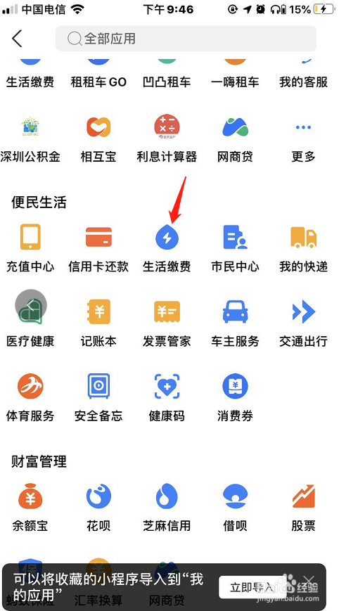 手机支付宝app如何缴纳水费?
