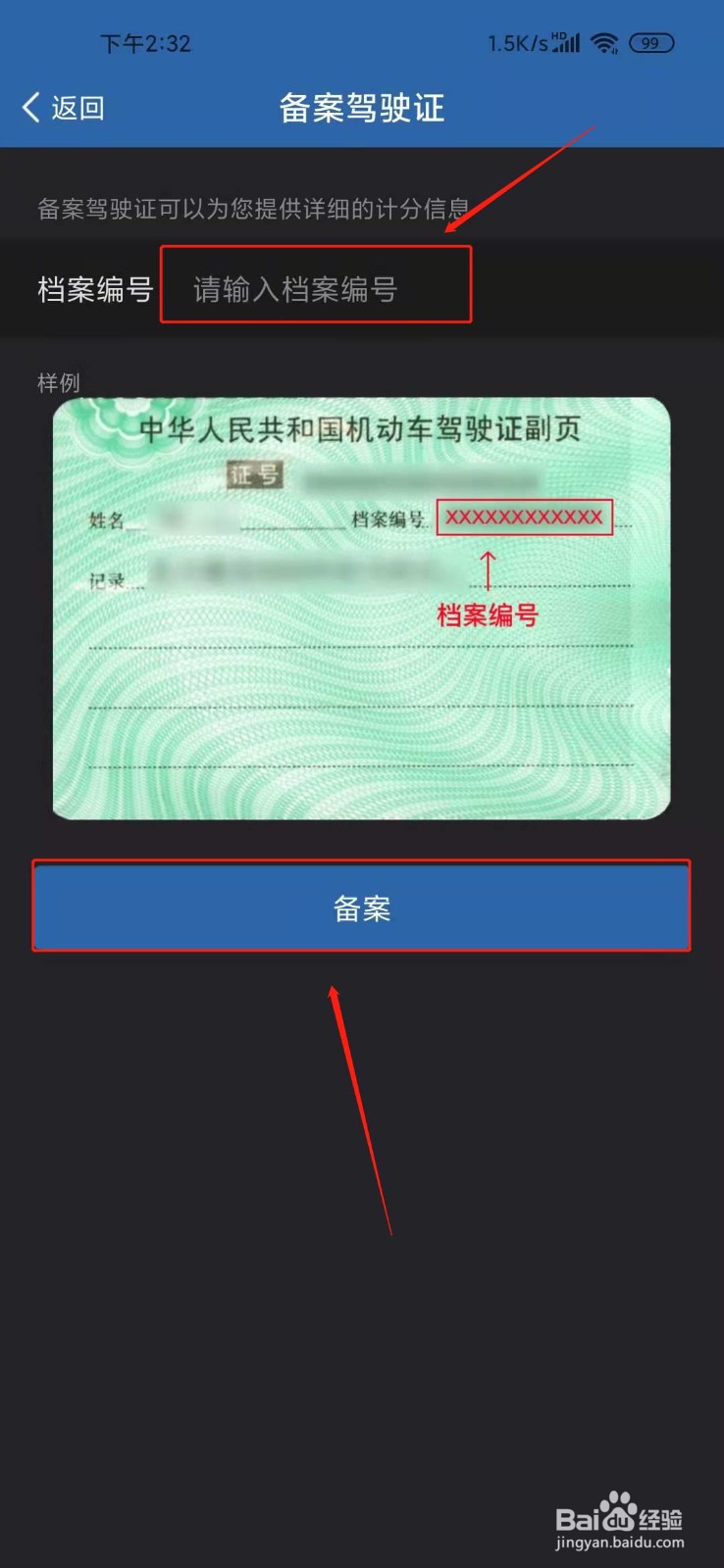 交管12123如何驾驶证补换领