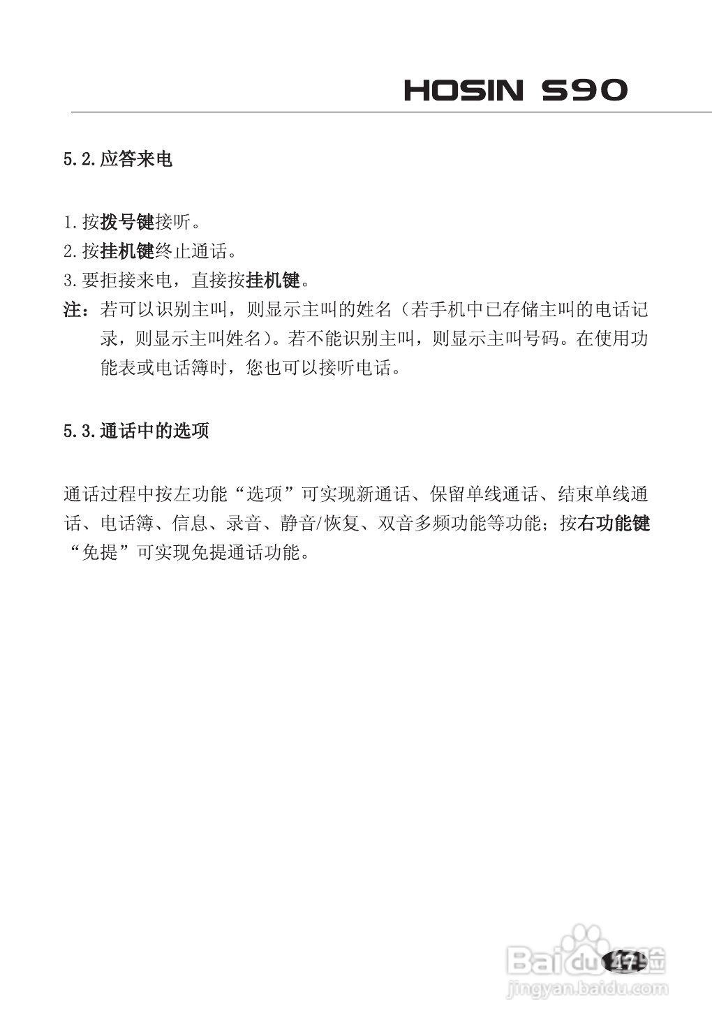 欧新S90手机说明书:[3]