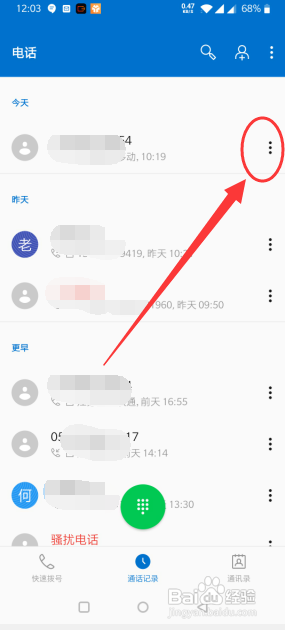 一加手机要怎么将号码添加至黑名单