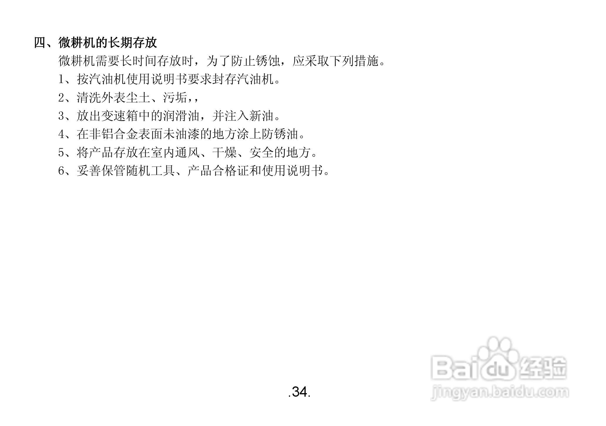 隆鑫1WG3.4-75FQ-D微耕机用户手册:[4]