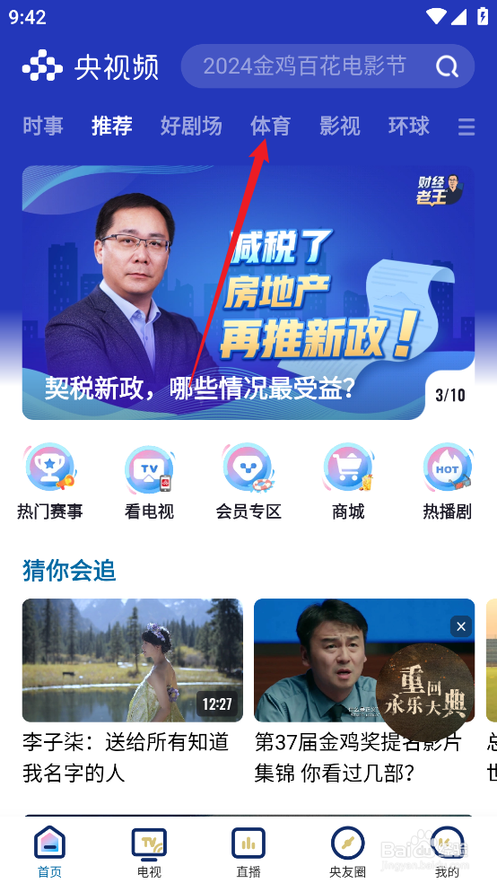 央视频怎么观看NBA常规赛独行侠VS爵士直播