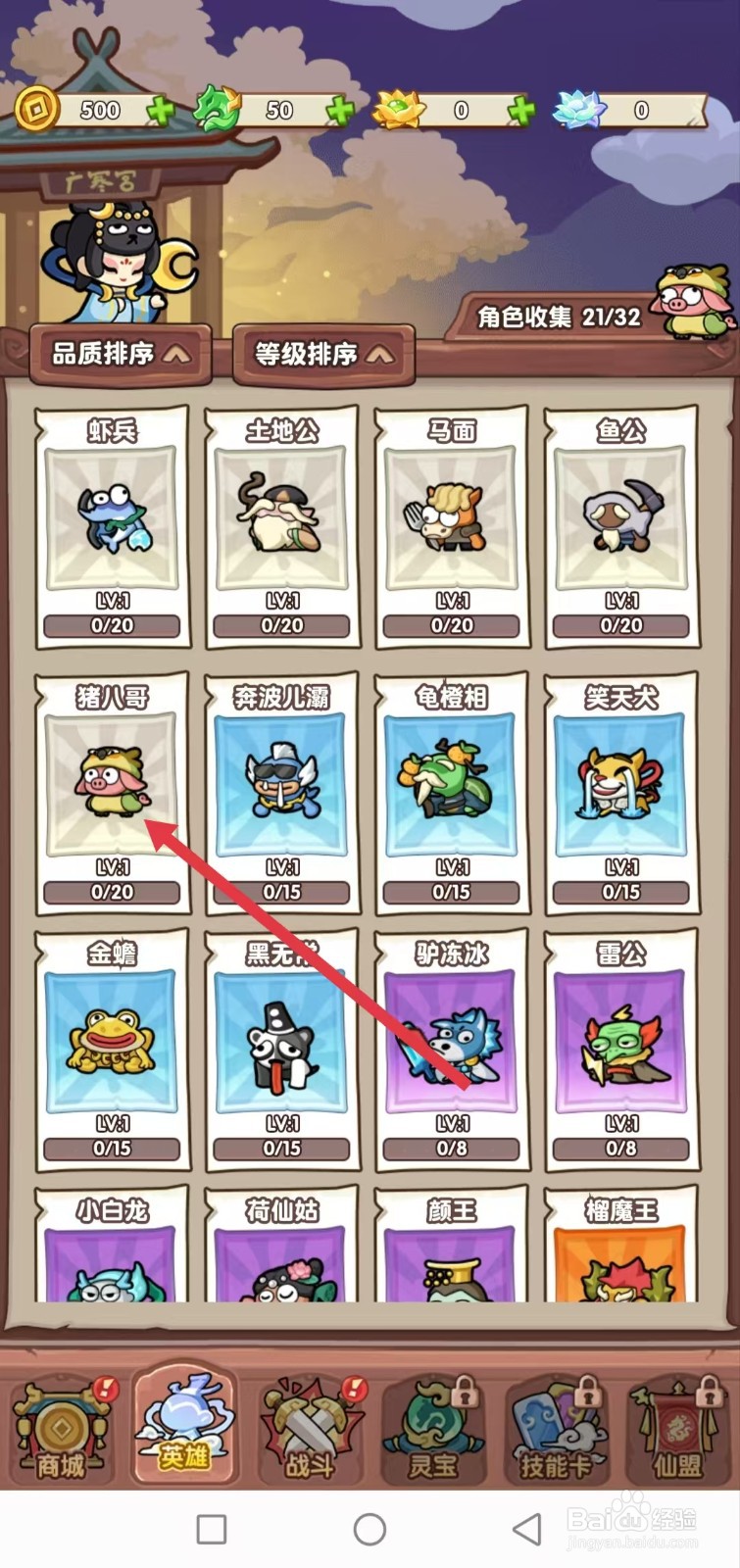 勇者挑战怎样查看猪八哥的【普通】