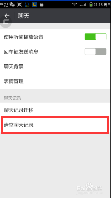微信如何删除聊天记录（史上最全）