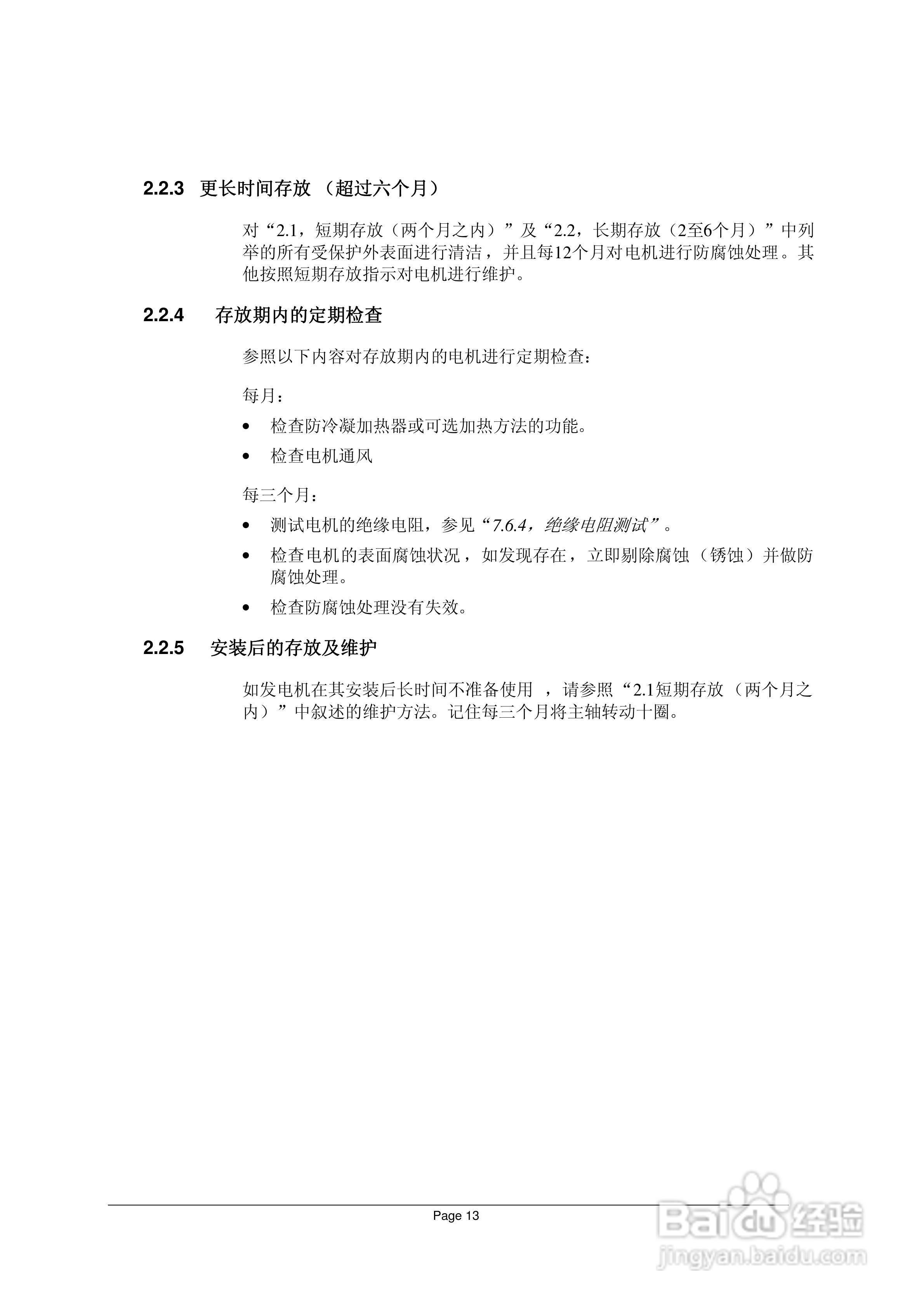 AMG同步发电机说明书:[2]