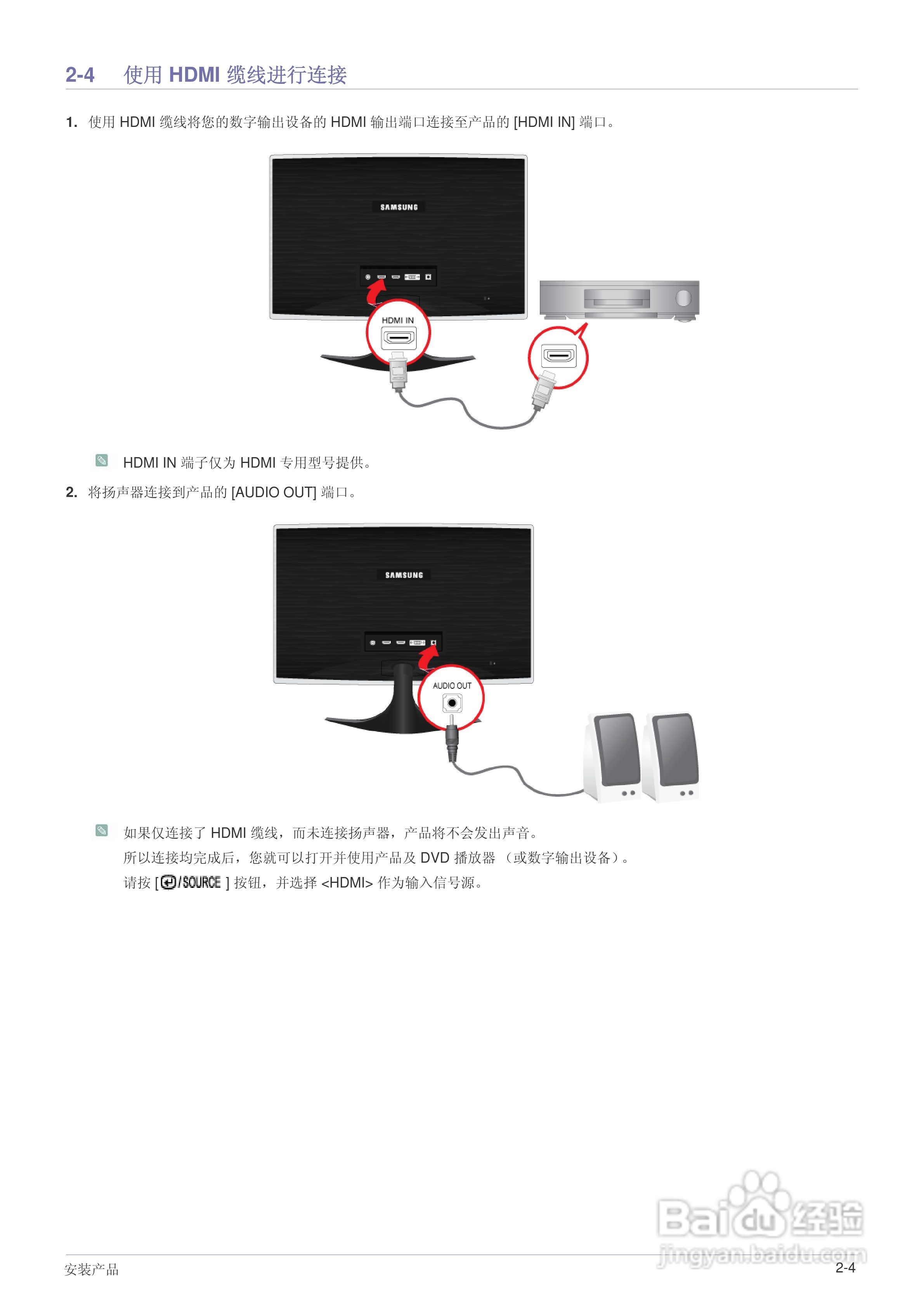 三星BX1950液晶显示器使用说明书:[2]