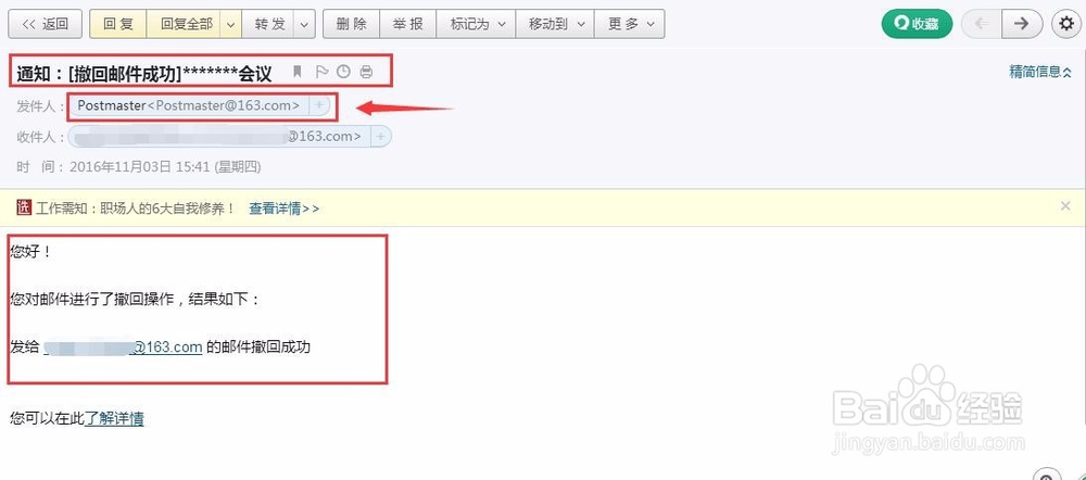 如何使用163邮箱撤回消息