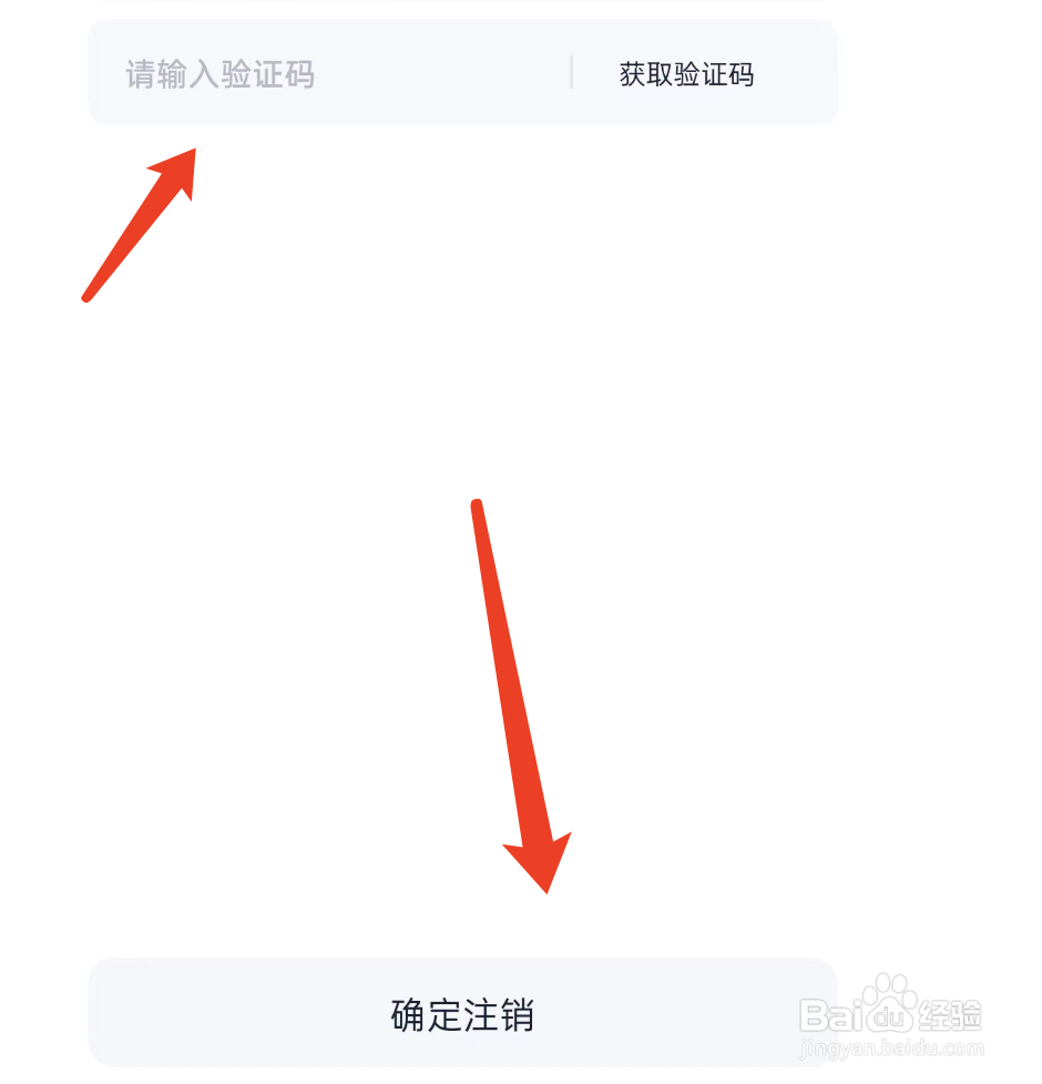 兼职123 APP如何注销账号