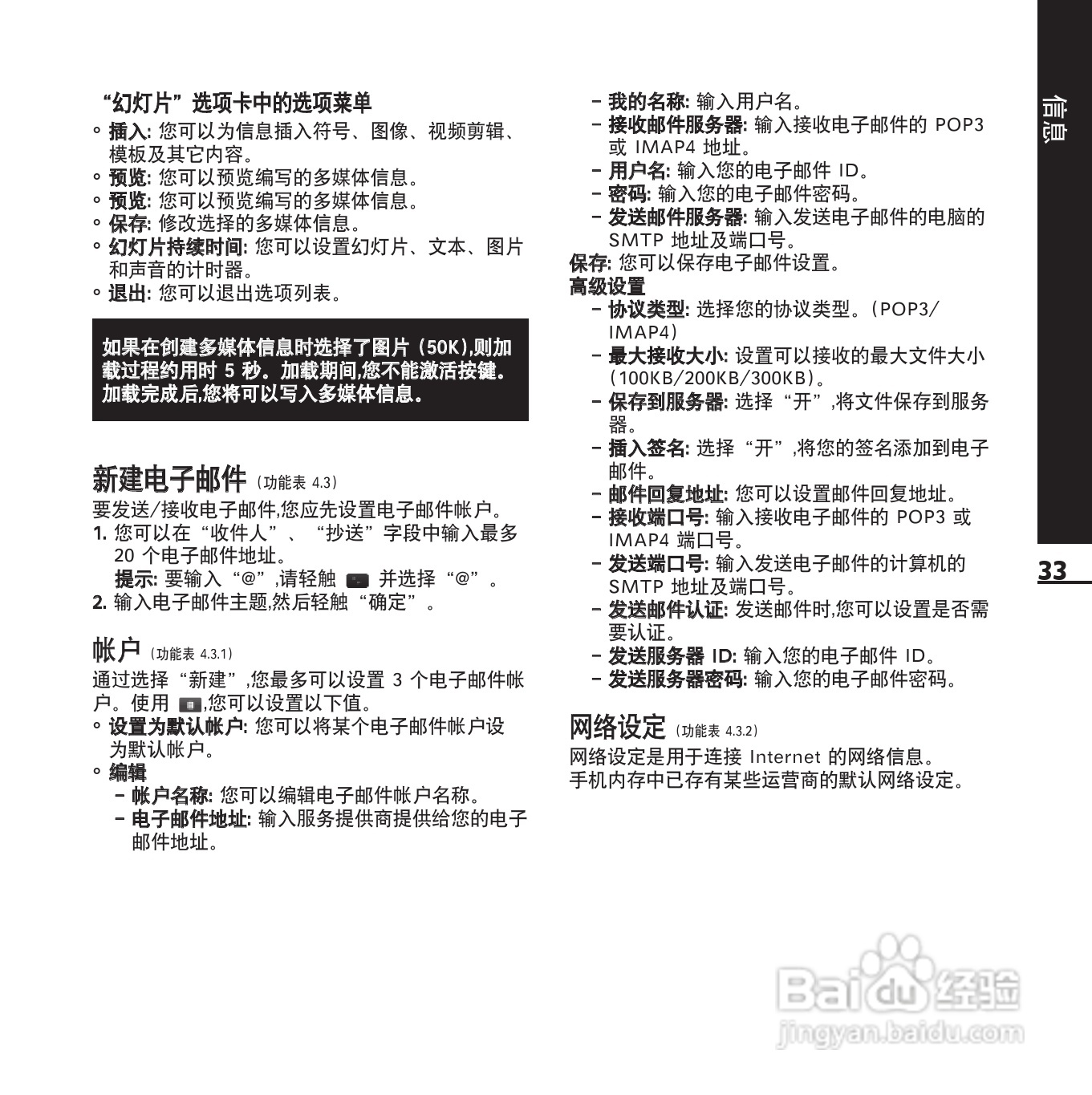 LG KE850手机使用说明书:[11]
