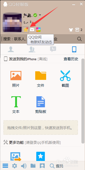 如何在电脑网页进入qq空间