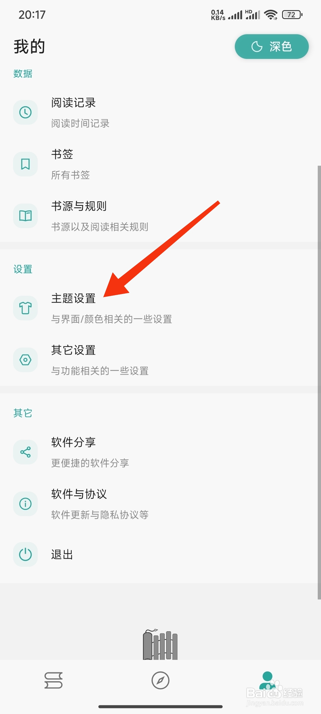悦牍如何将主题设置成墨水屏模式