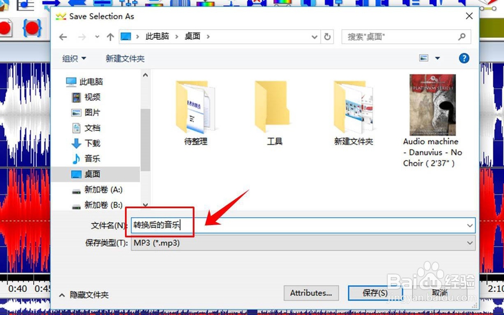 GoldWave怎么将MP3转化为WAV格式