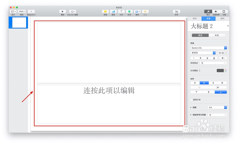 如何使用keynote的展会模板