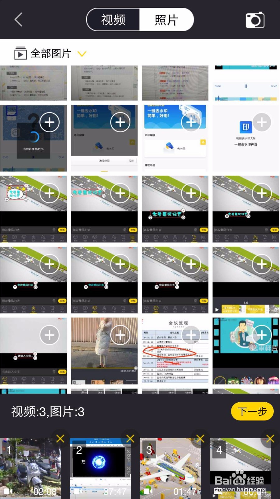 手机上的视频如何剪辑拼接