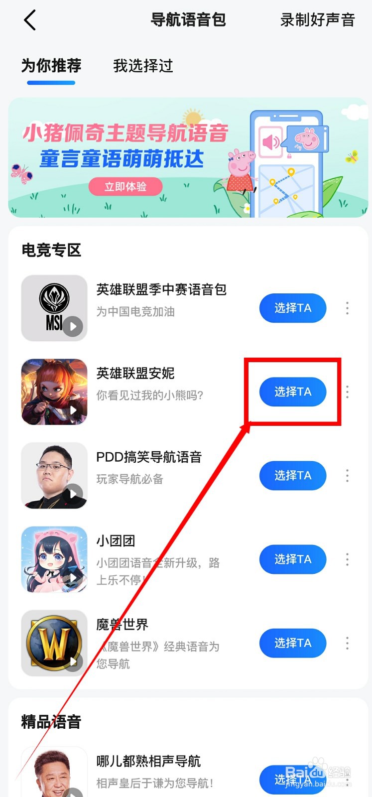 高德地图怎么更改导航语音