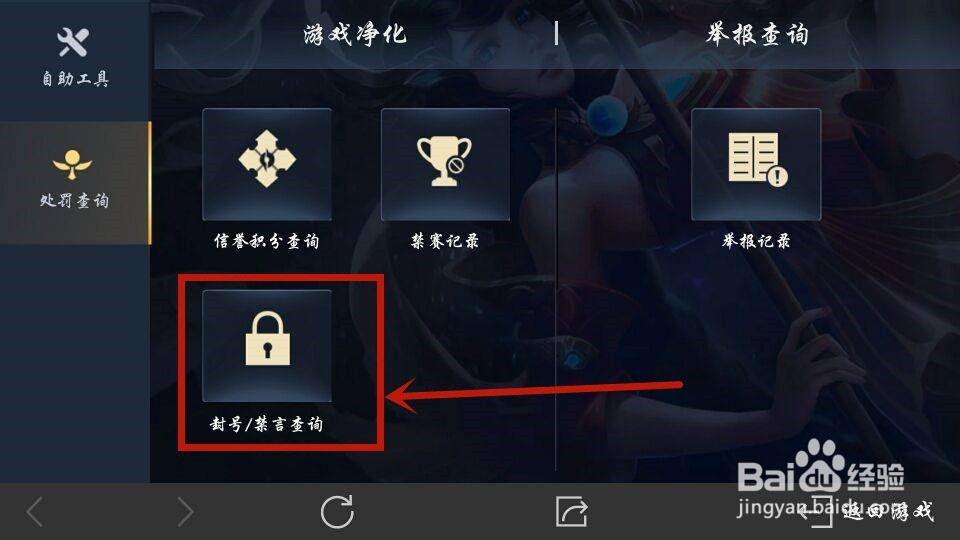 王者禁言怎么查看时间