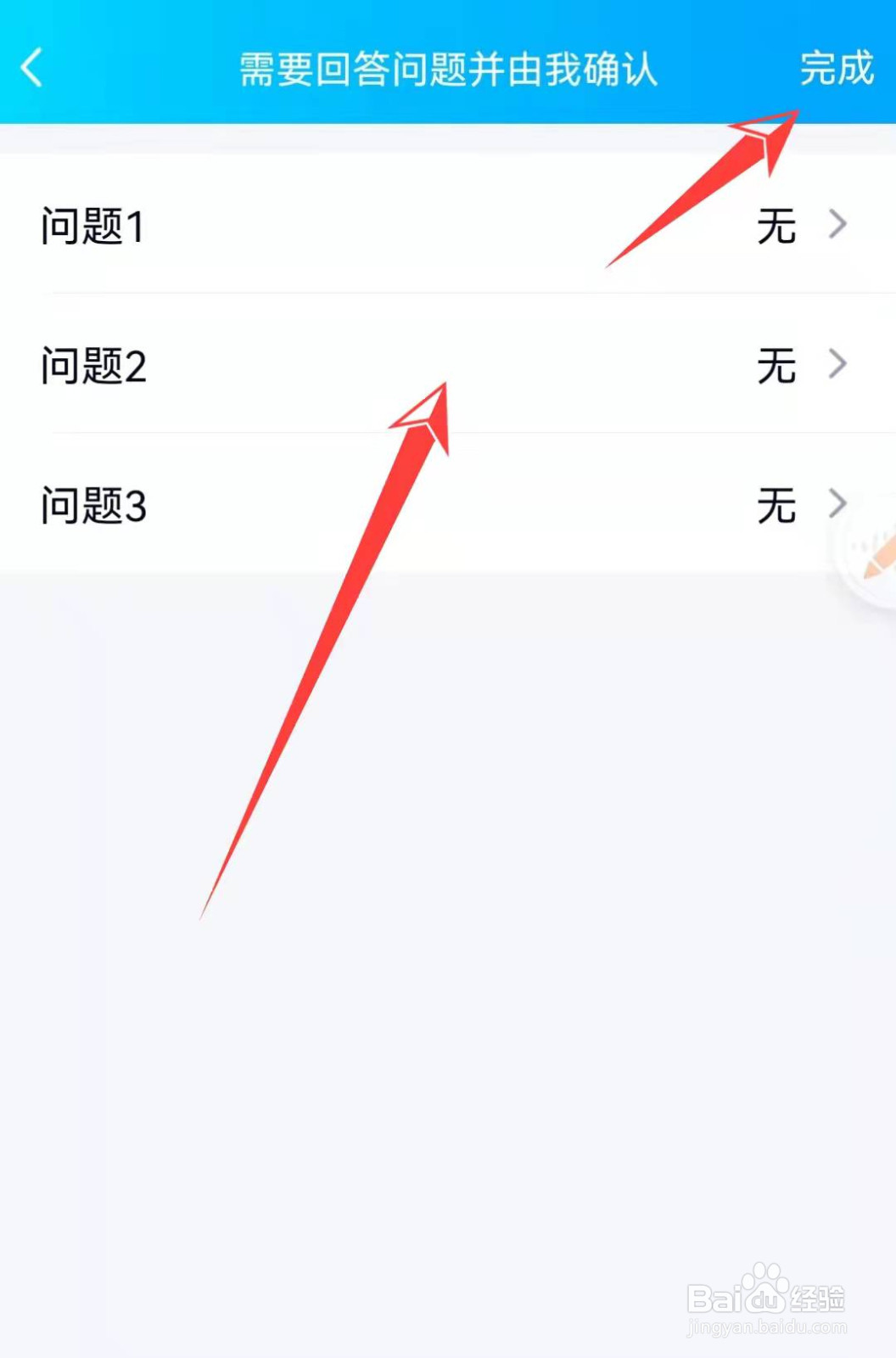 qq怎么设置密保问题