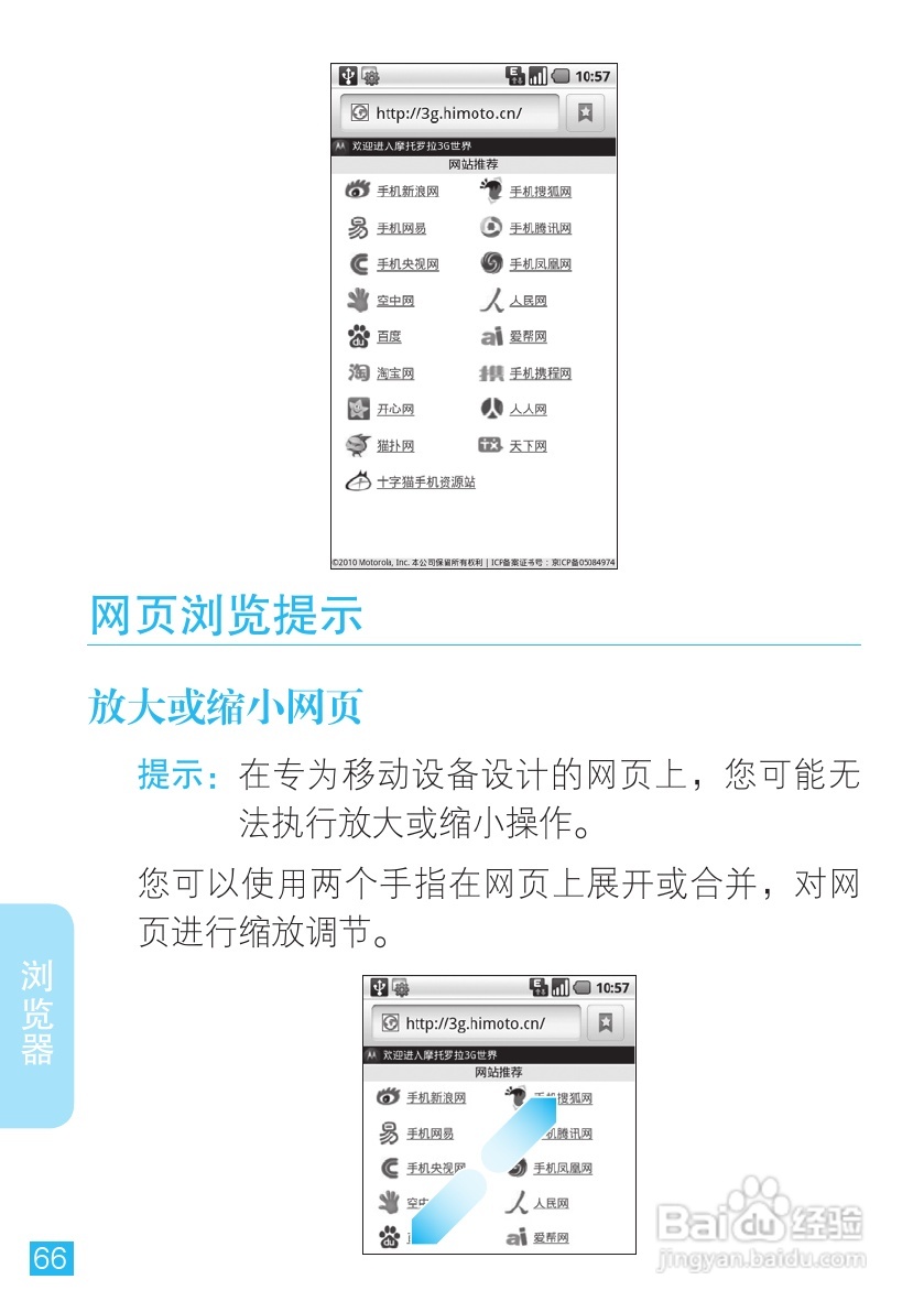 摩托罗拉XT720手机使用说明书:[7]