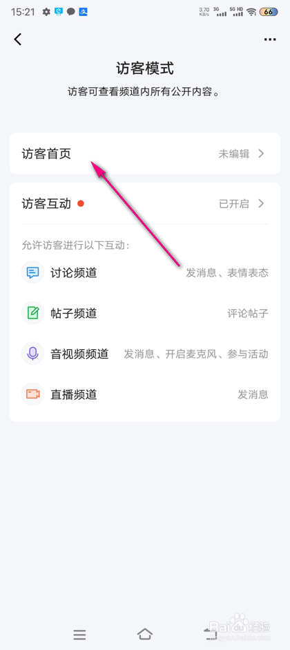 QQ频道访客视图怎么编辑