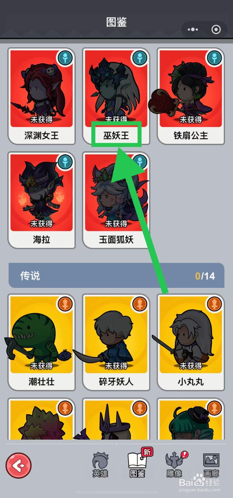 几何王国如何查看巫妖王的冰霜护甲