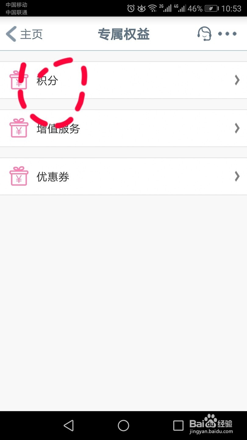 如何查询工行信用卡积分呢