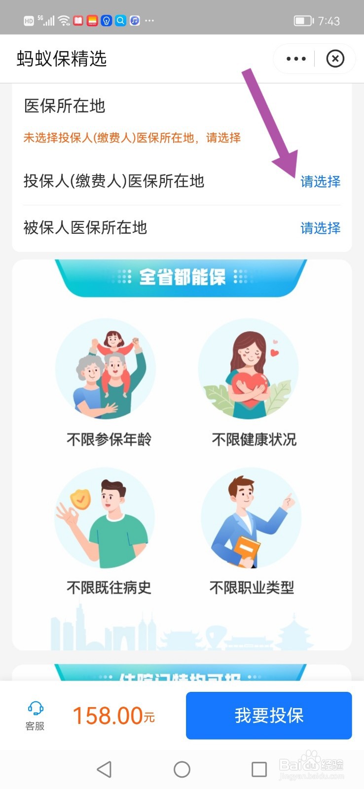 支付宝上,怎么为江苏医惠保1号交保险费