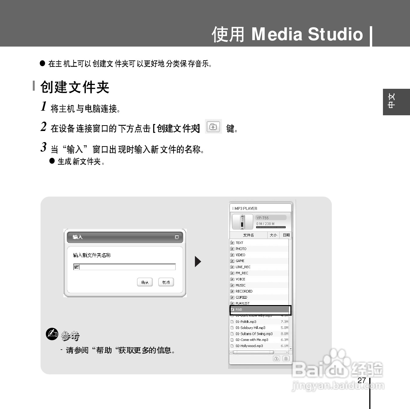 三星YP-T55ZW MP3播放器使用说明书:[3]