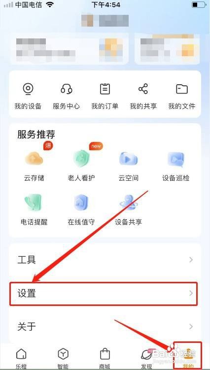 乐橙APP里面的设备告警怎么关闭？