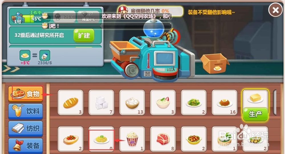 QQ空间农场中蛋炒饭的做法