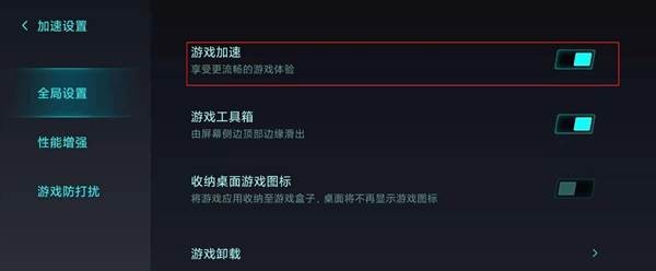 红米k40pro如何关闭游戏加速