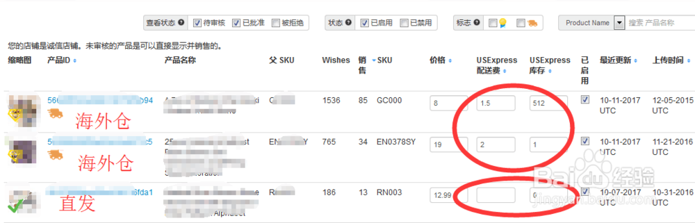 Wish Express更新到新独立库存系统怎么操作