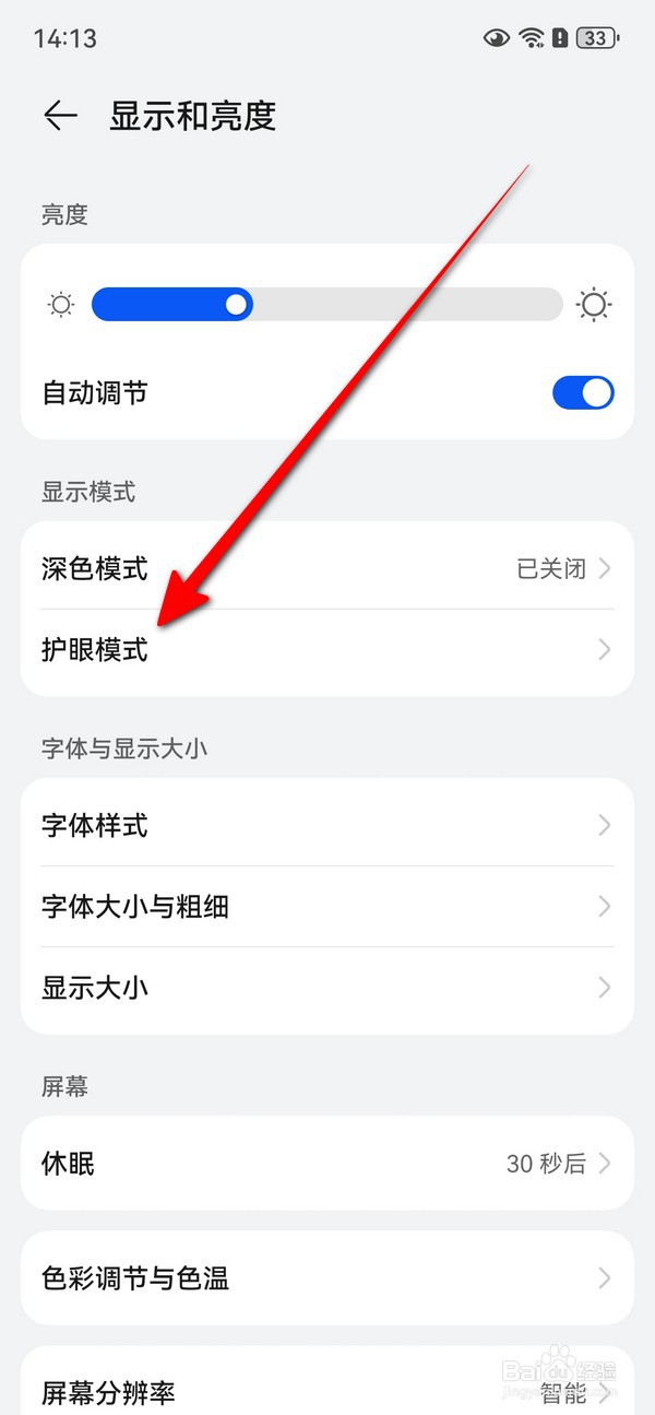 华为mate70在哪设置护眼模式