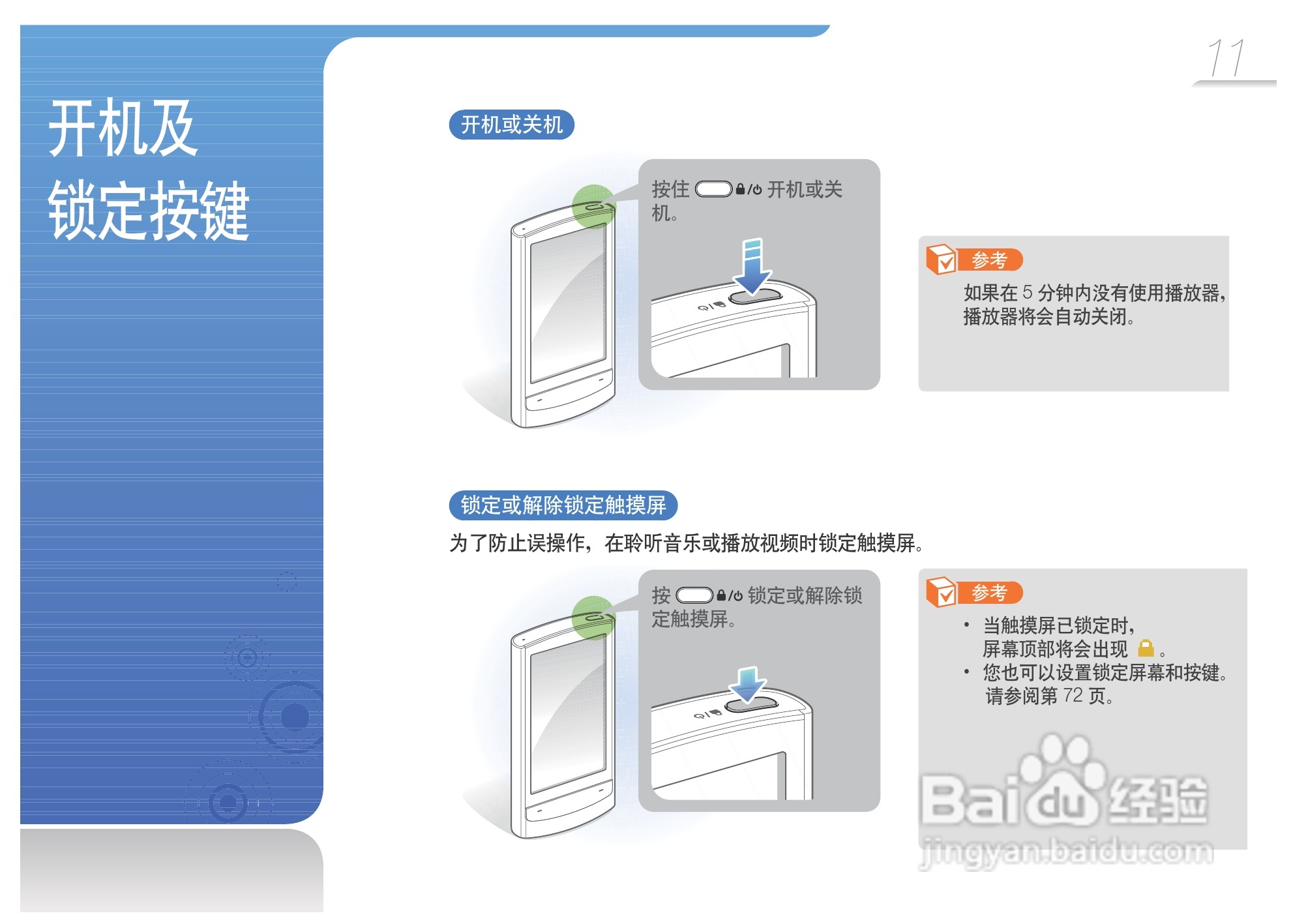 三星YP-R1AS MP4播放器使用说明书:[2]