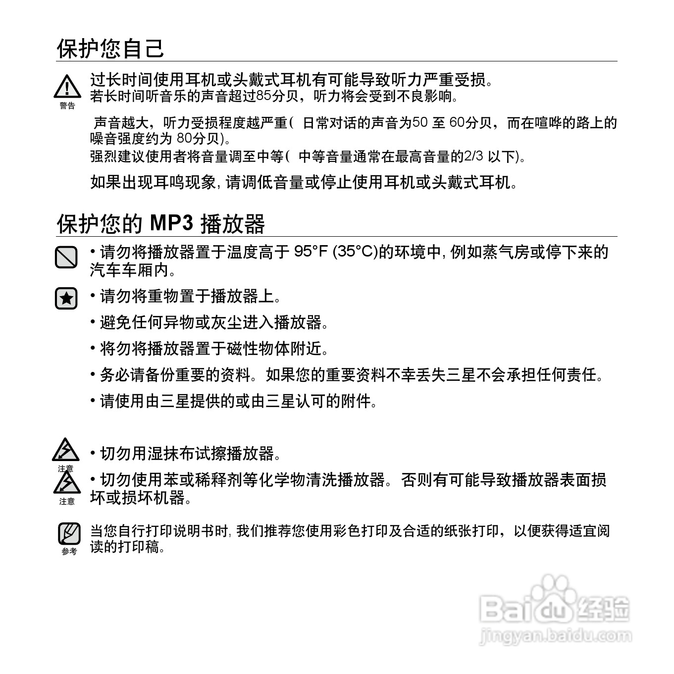 三星YP-U3ZW MP3播放器使用说明书:[1]
