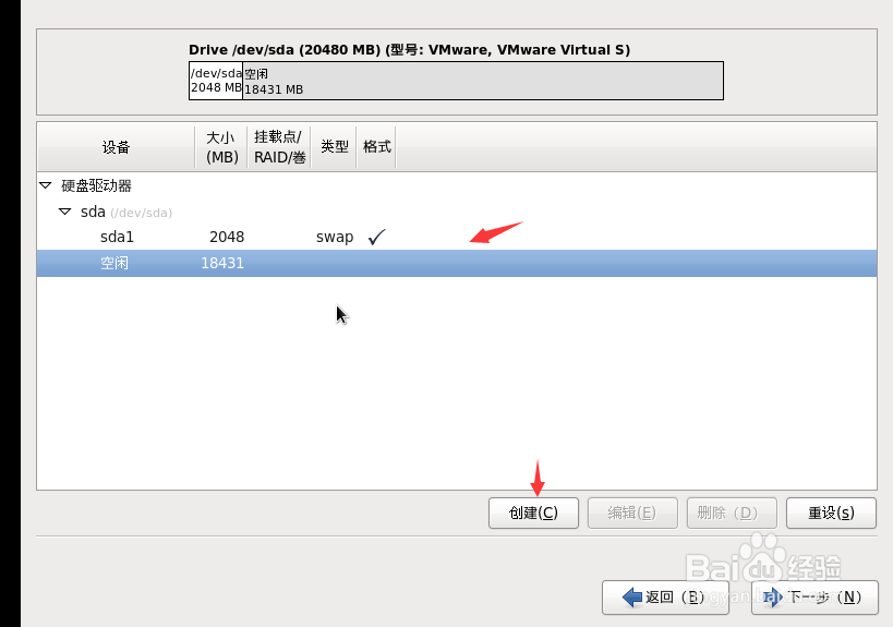 VMware手动安装linux