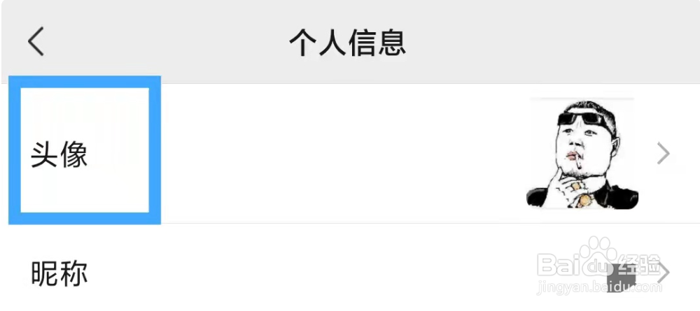 微信头像能对不同人设置不同的吗